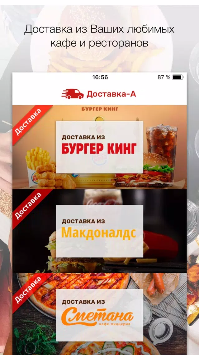 Доставка-А 스크린샷
