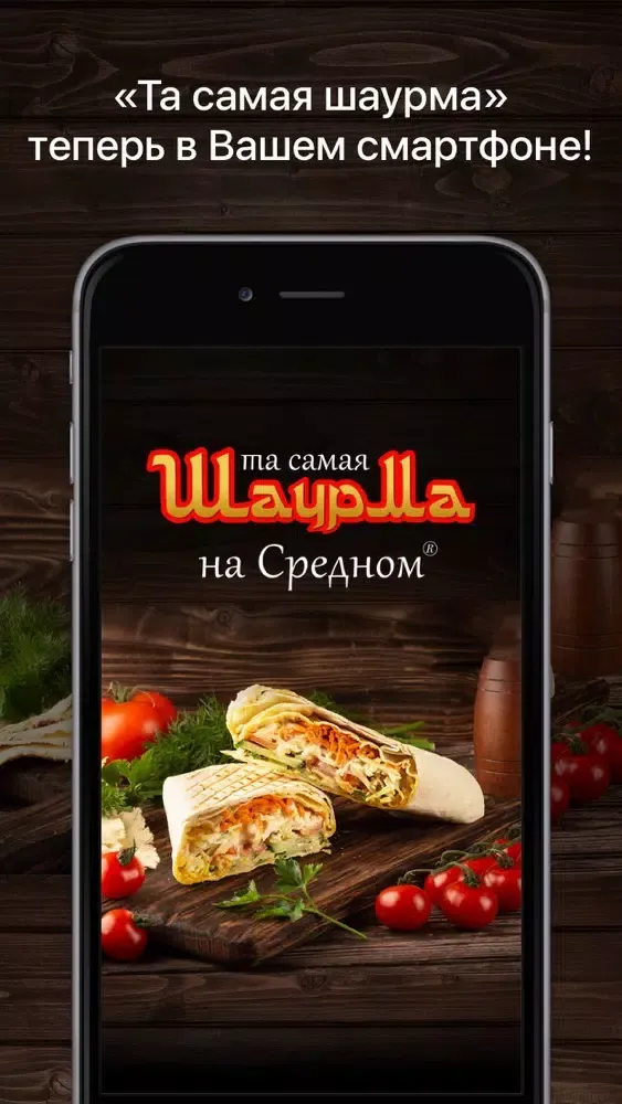 Та Самая Шаурма Ekran Görüntüleri