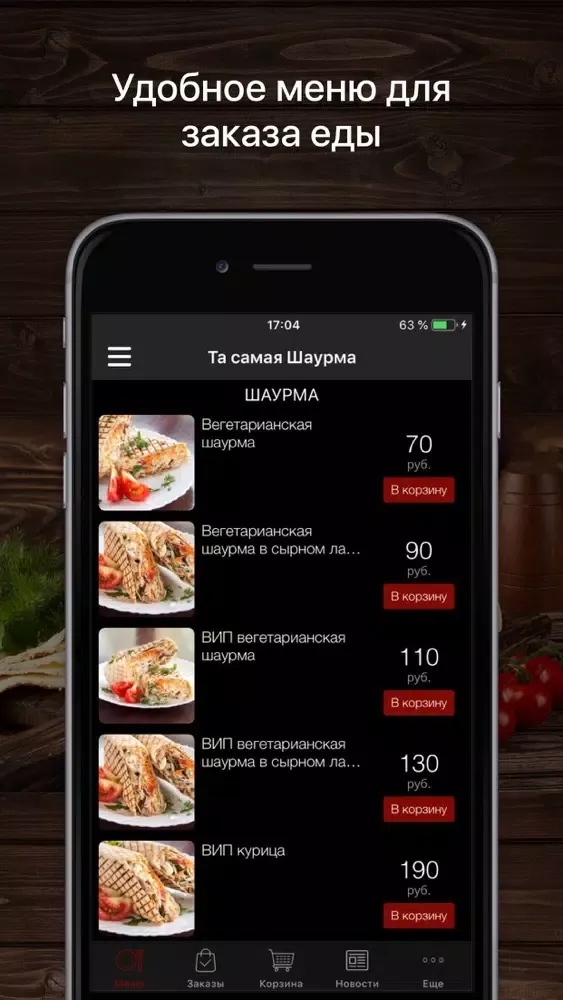 Та Самая Шаурма Ekran Görüntüleri