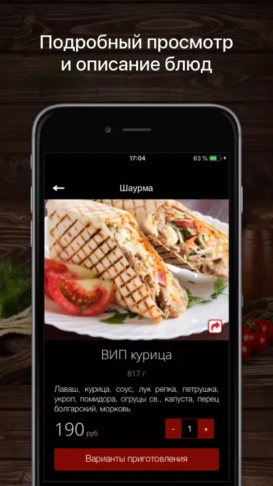 Та Самая Шаурма Ekran Görüntüleri
