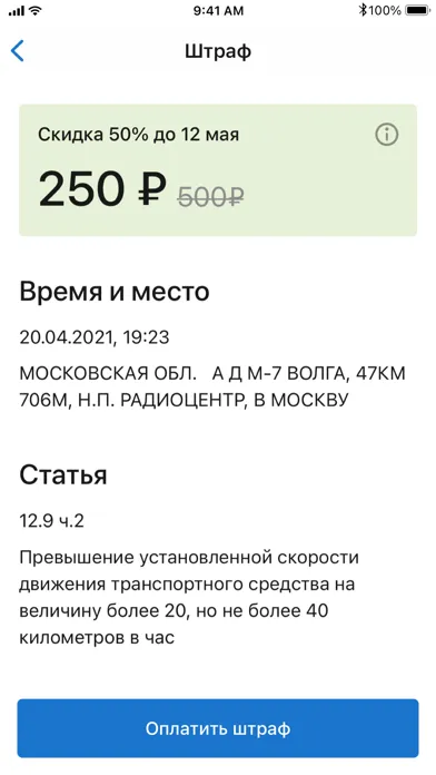 Штрафы ПДД: официальные с фото应用截图