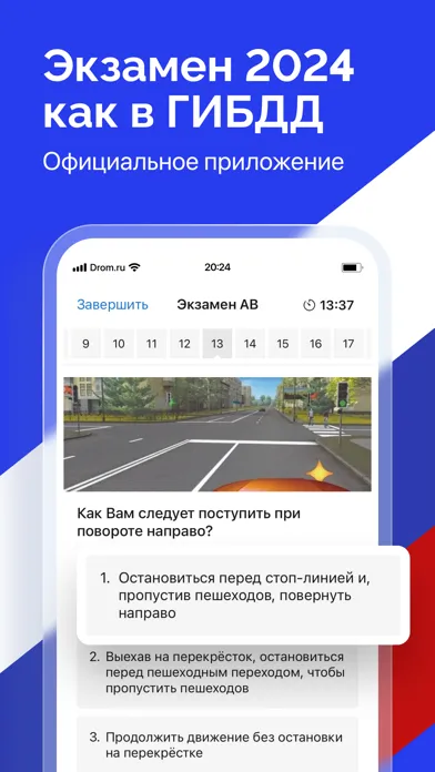 Captures d'écran de Билеты ПДД 2024 экзамен ГАИ РФ