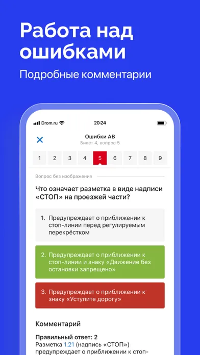 Captures d'écran de Билеты ПДД 2024 экзамен ГАИ РФ