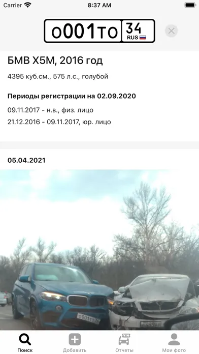 Capturas de pantalla de Номерограм – проверка авто
