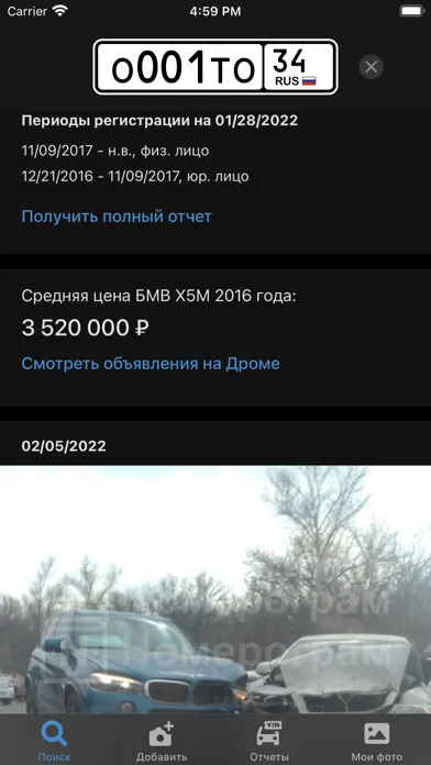 Capturas de pantalla de Номерограм – проверка авто