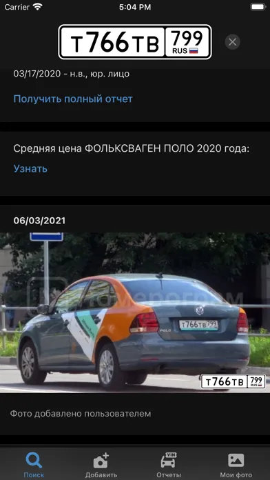 Capturas de pantalla de Номерограм – проверка авто
