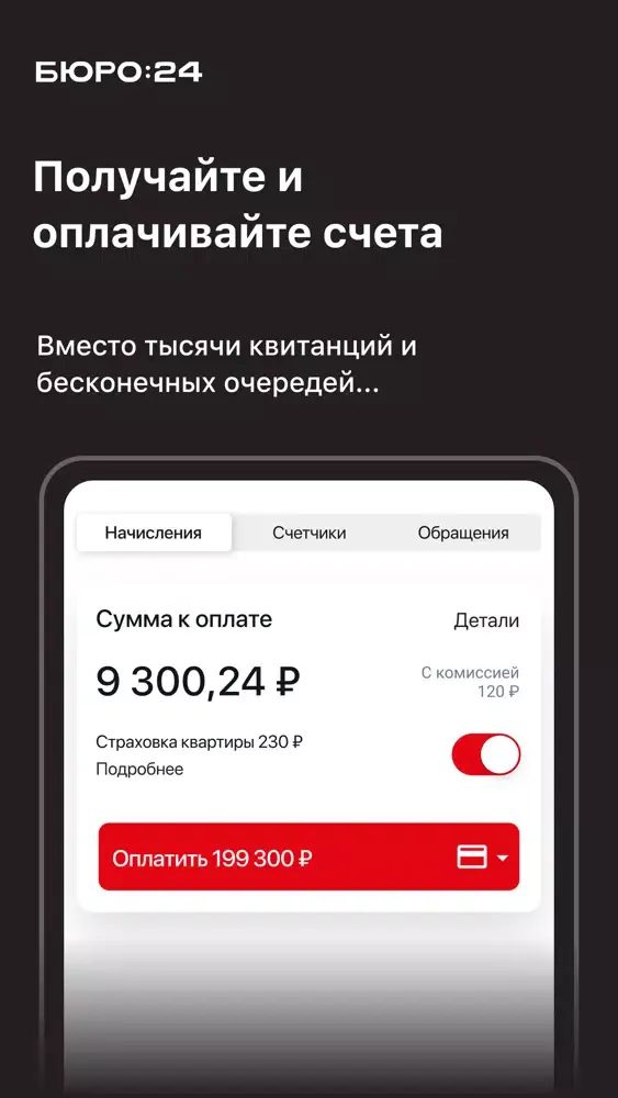 Бюро:24 Screenshots