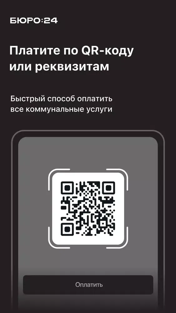 Бюро:24 Screenshots