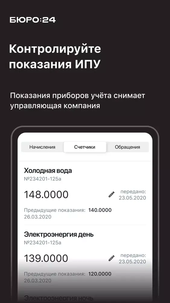 Бюро:24 Screenshots