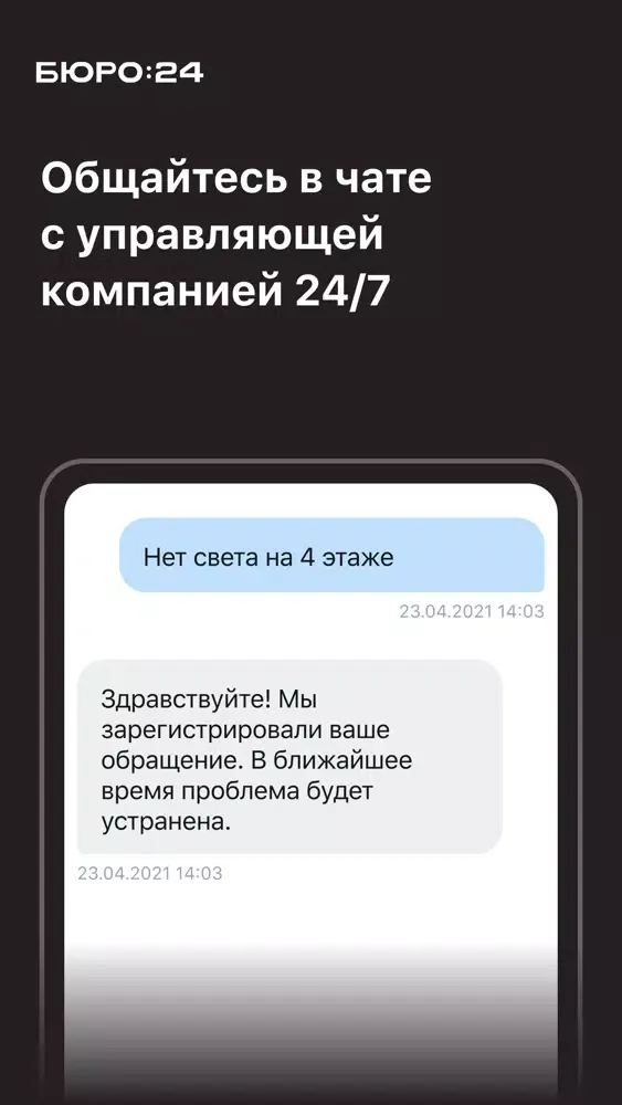 Бюро:24 Screenshots