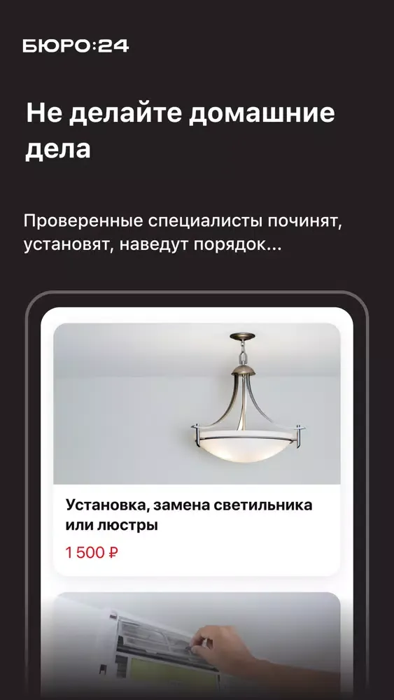 Бюро:24 Screenshots