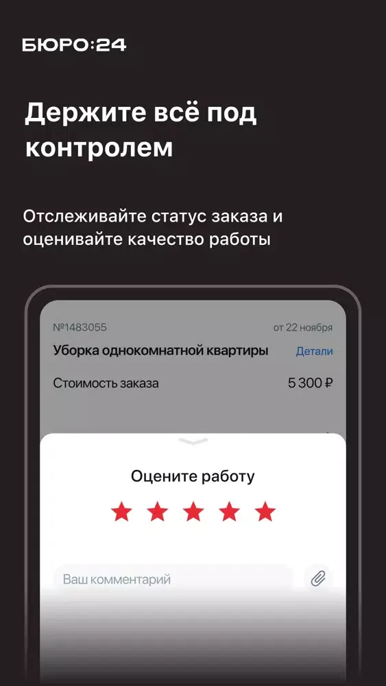 Бюро:24 Screenshots