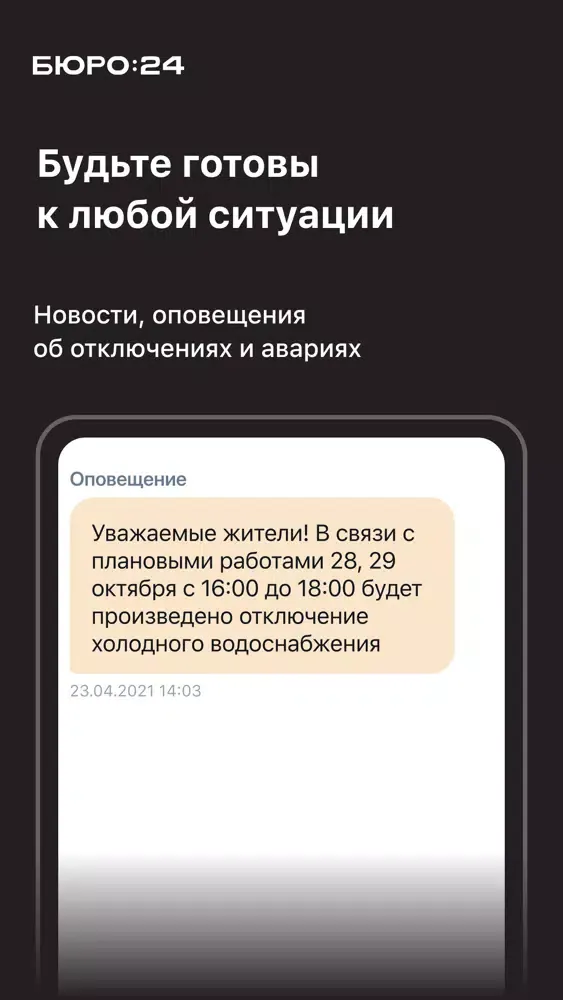Бюро:24 Screenshots