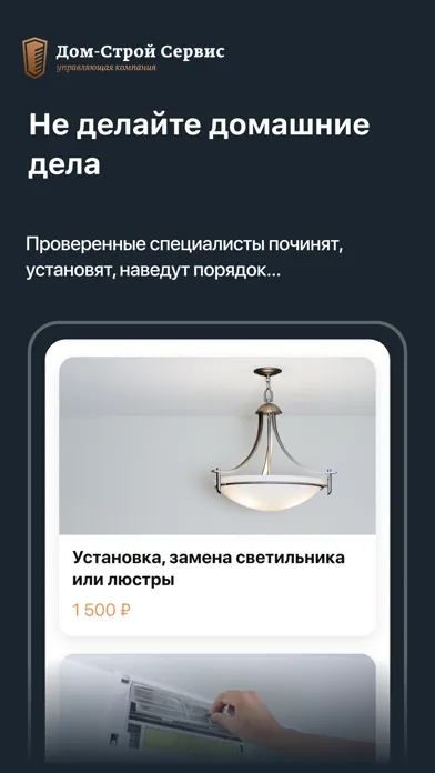 Tangkapan layar Дом-Строй Сервис