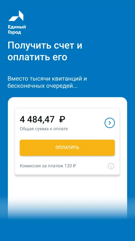 УК "Единый Город" Screenshots