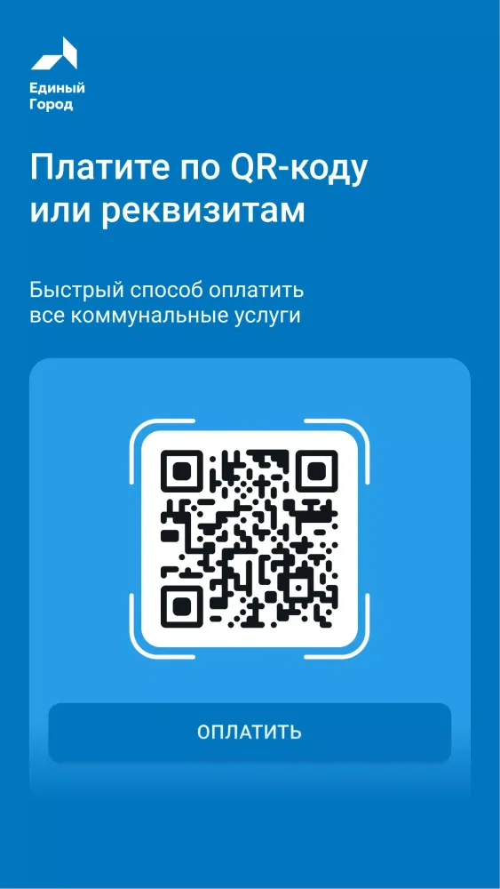 УК "Единый Город" Screenshots