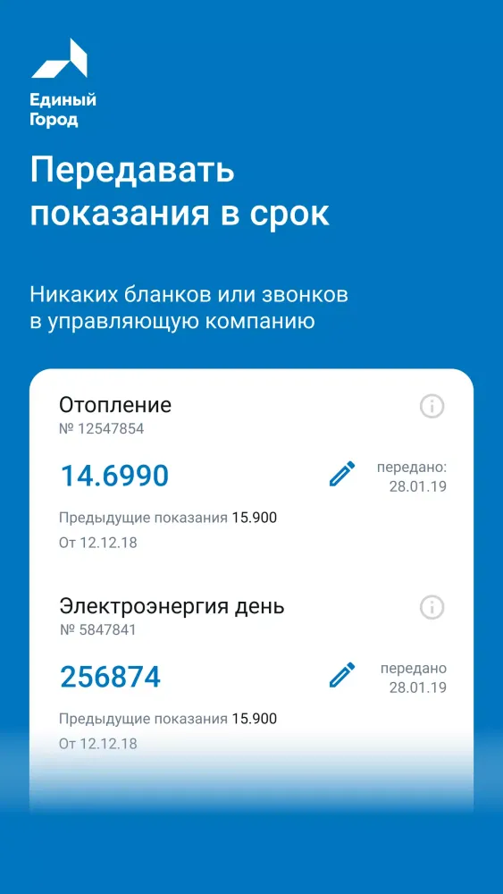 УК "Единый Город" Screenshots