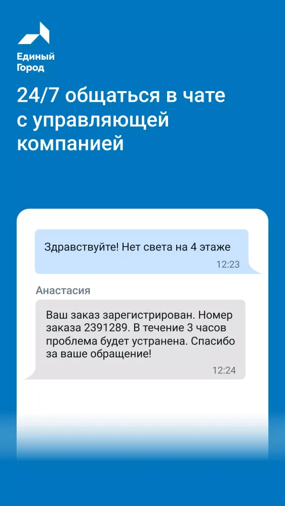 УК "Единый Город" Screenshots