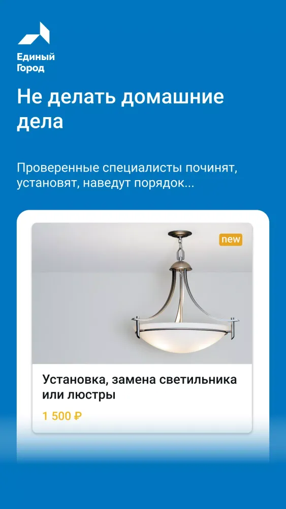 УК "Единый Город" Screenshots