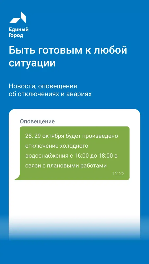 УК "Единый Город" Screenshots