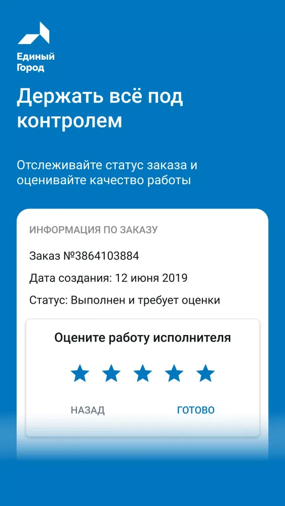 УК "Единый Город" Screenshots