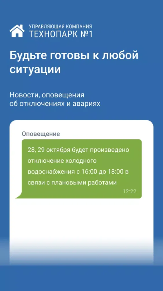 Capturas de pantalla de УК ТЕХНОПАРК