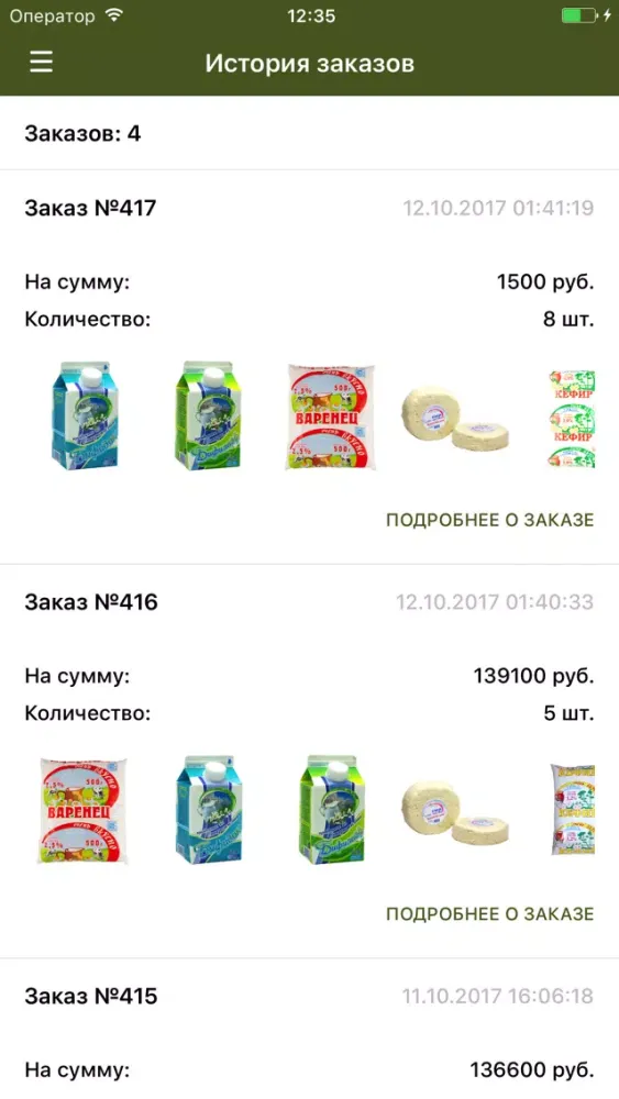 ЭкоДар سکرین شاٹس
