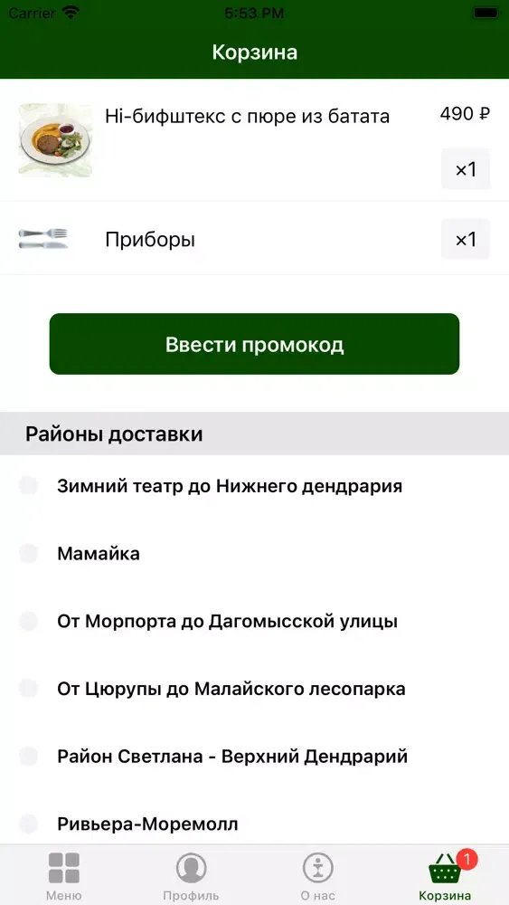 Я люблю тебя | Сочи سکرین شاٹس