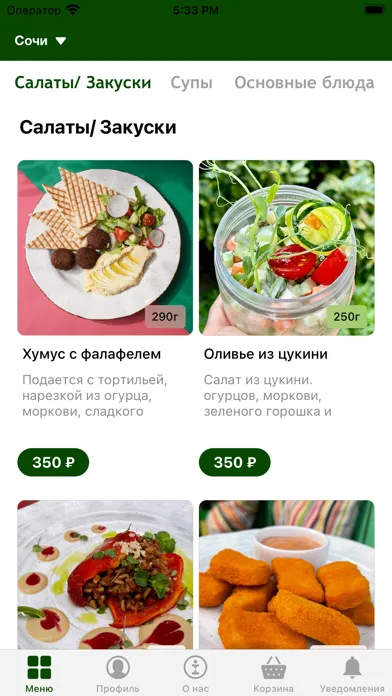 Я люблю тебя / Сочи Screenshots