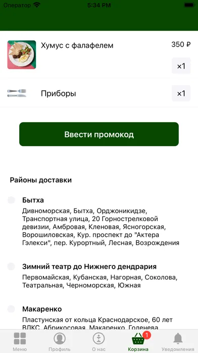 Я люблю тебя / Сочи Screenshots