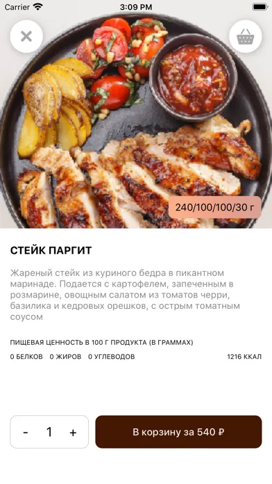Tangkapan skrin Ресторан Режент