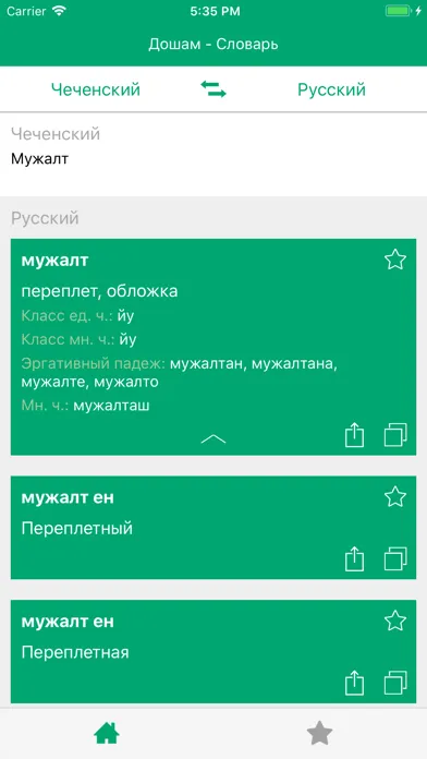 ภาพหน้าจอของ Чеченско-Русский словарь