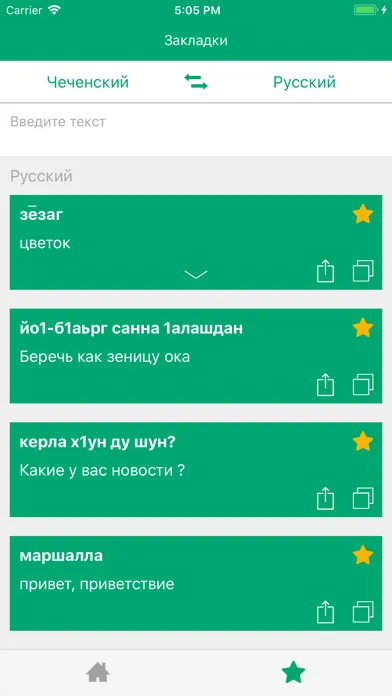 ภาพหน้าจอของ Чеченско-Русский словарь
