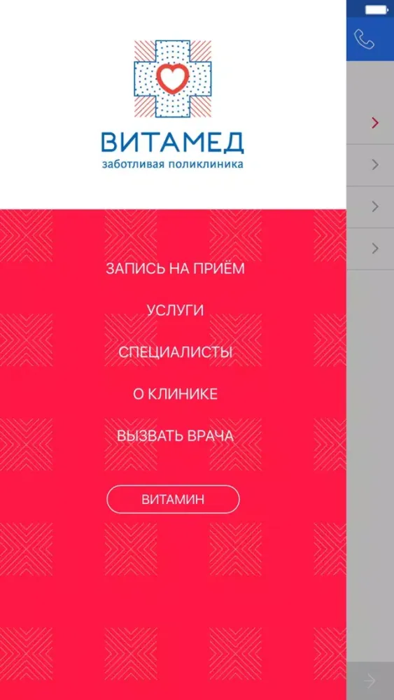 Capturas de tela do Поликлиника "Витамед"