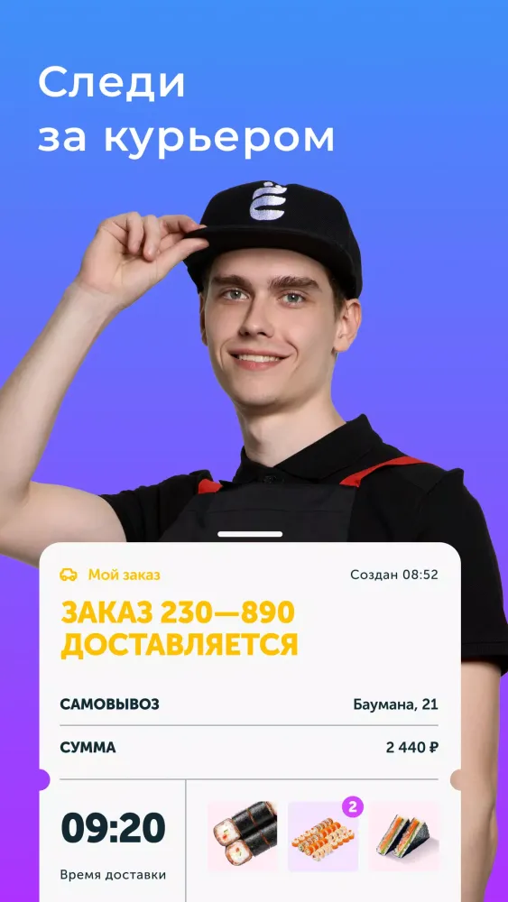 ЁбиДоёби – доставка роллов स्क्रीनशॉट