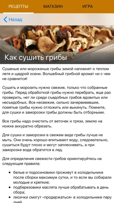 Экогид - Грибы и Определитель स्क्रीनशॉट