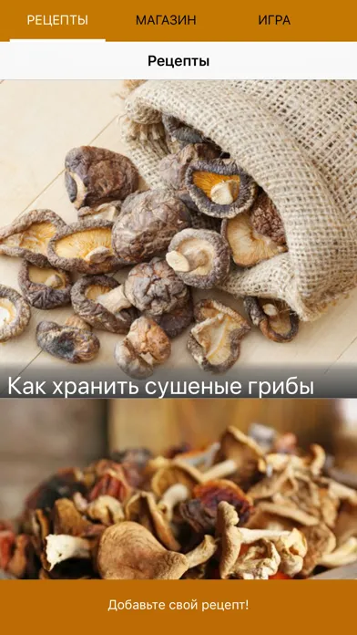 Экогид - Грибы и Определитель स्क्रीनशॉट