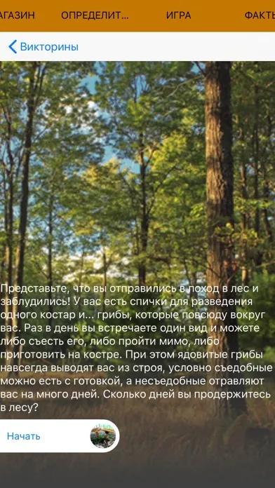 Экогид - Грибы и Определитель स्क्रीनशॉट