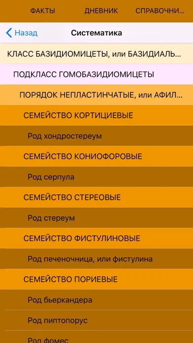 Экогид - Грибы и Определитель स्क्रीनशॉट