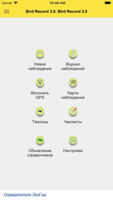 Скриншоты Наблюдение за птицами
