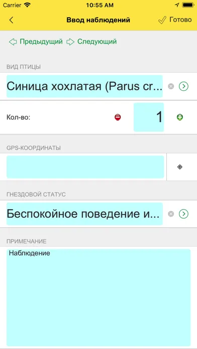 Скриншоты Наблюдение за птицами