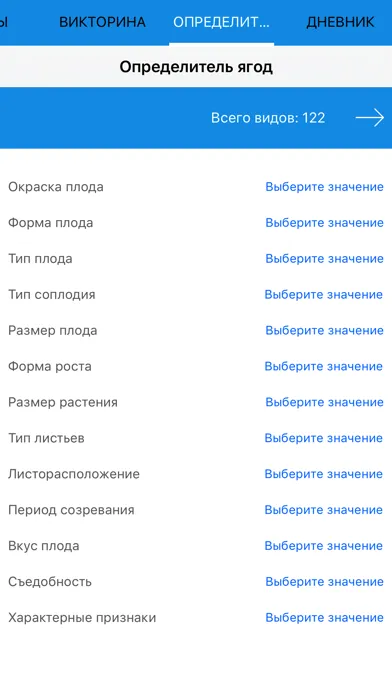 Экогид - Ягоды Screenshots