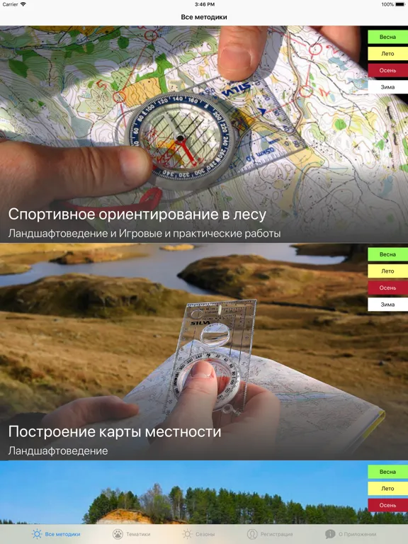 Изучение природы - методики iPad  Ekran Görüntüleri