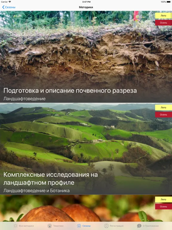 Изучение природы - методики iPad  Ekran Görüntüleri