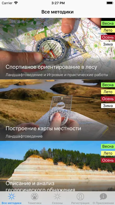 Изучение природы - методики Ekran Görüntüleri
