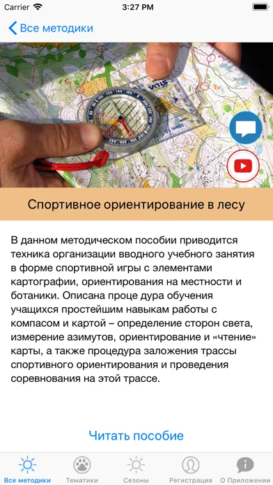 Изучение природы - методики Ekran Görüntüleri