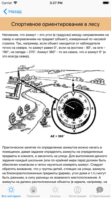 Изучение природы - методики Ekran Görüntüleri
