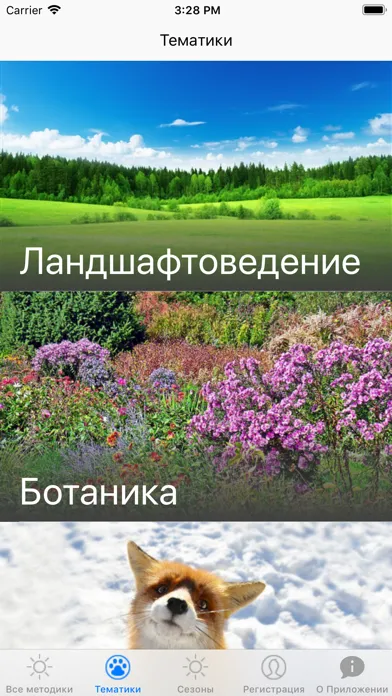 Изучение природы - методики Ekran Görüntüleri