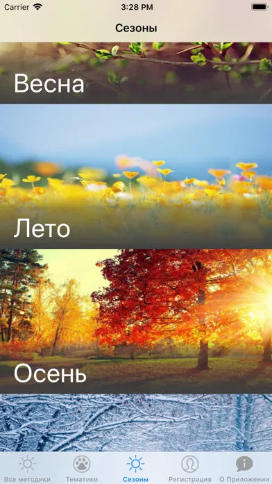 Изучение природы - методики Ekran Görüntüleri