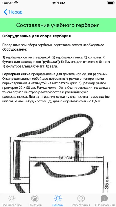 Изучение природы - методики Ekran Görüntüleri